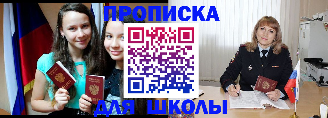 регистрация для школы в Ярцево