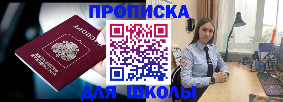 прописка в Ярцево